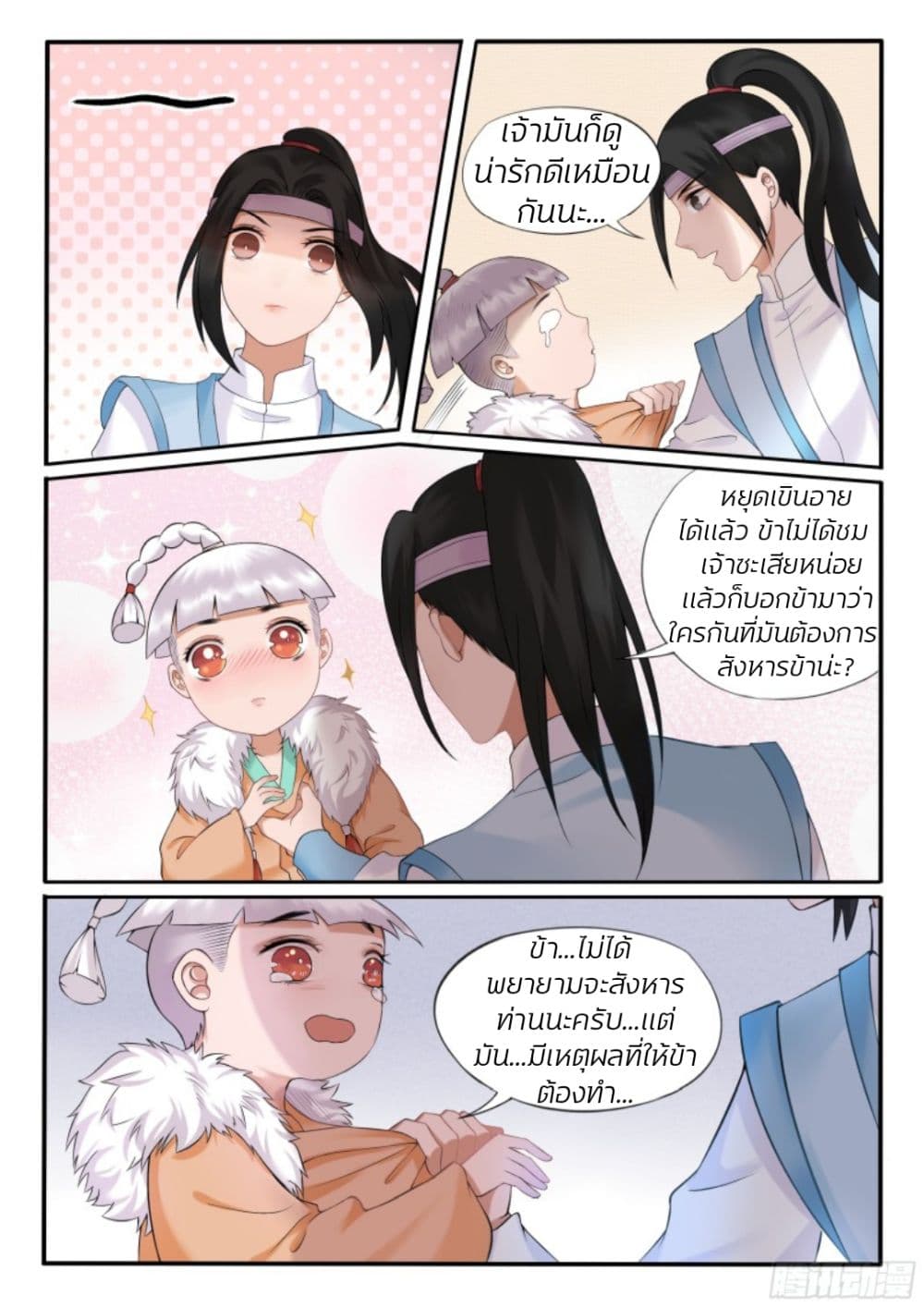 The Evil Consort Above an Evil ตอนที่ 16 (11)